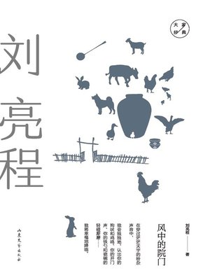 cover image of 风中的院门